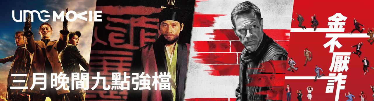 amc電影台 2026年3月推薦節目