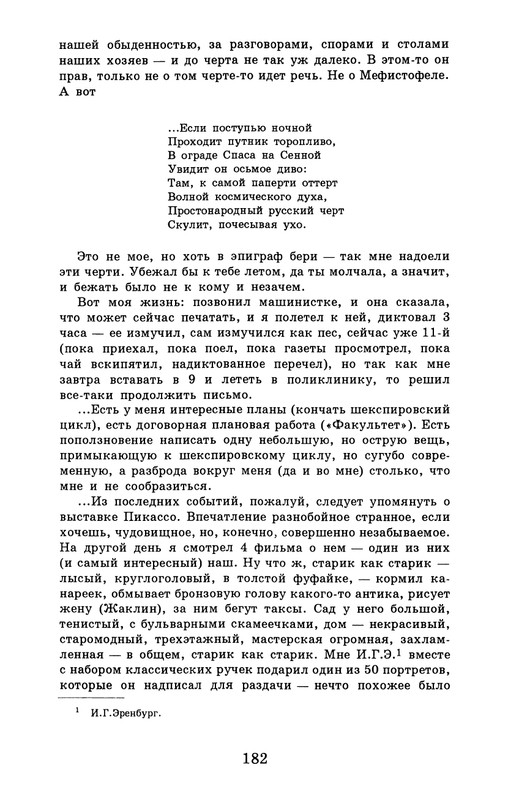 dombrovsky-menya-ubit-khoteli-eti-suki-1997-page-0188
