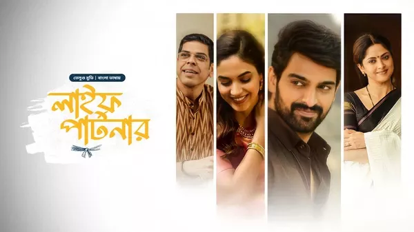 Varudu Kaavalenu-Life Partner (2021) Bangali Dubbed