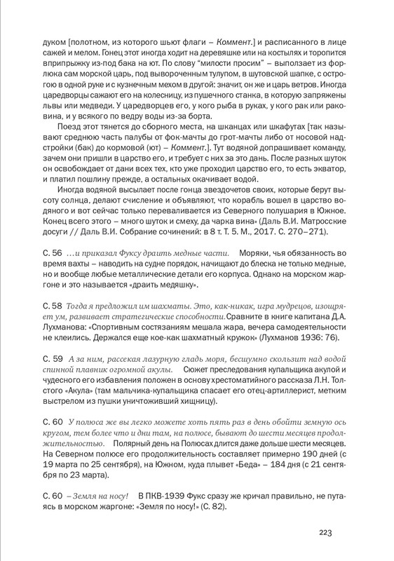 nekrasov-andrey-priklyucheniya-kapitana-vrungelya-2017-145-290-page-0094