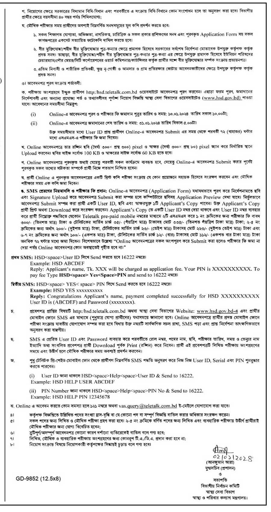 স্বাস্থ্য ও পরিবার কল্যাণ মন্ত্রণালয় নিয়োগ ২০২৪ | Ministry of Health and Family Welfare Job Circular 2024