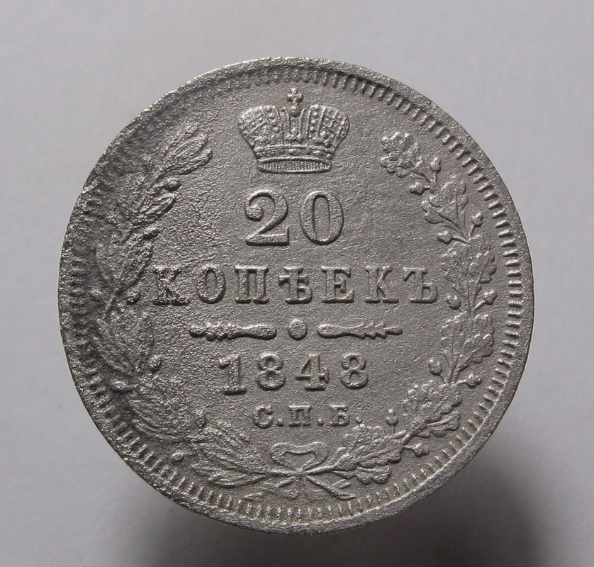 20 коп 1848 01