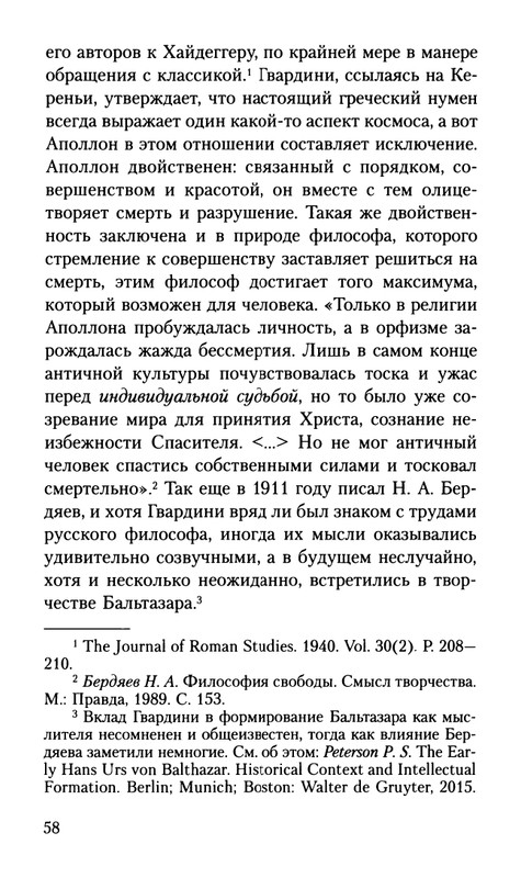 Gvardini-Romano-Smert-Sokrata-page-0059