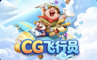 cg试玩