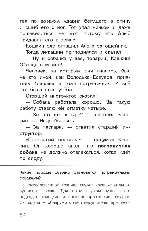 Koval-Jurij-Alyj-page-0085