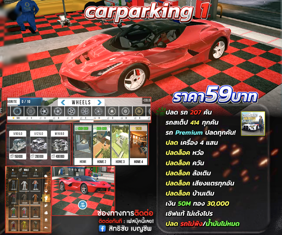 รหัสปลด Car parking1