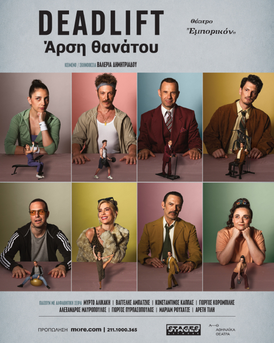 Θέατρο | “DEADLIFT Άρση θανάτου” της Βαλέρια Δημητριάδου στο Θέατρο Εμπορικόν από τις 5 Oκτωβρίου 2026