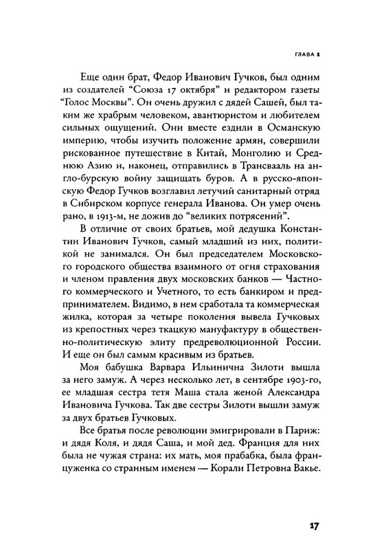 Дочь философа Шпета_page-0018