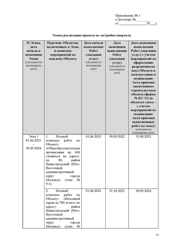 ПД_Страница_079