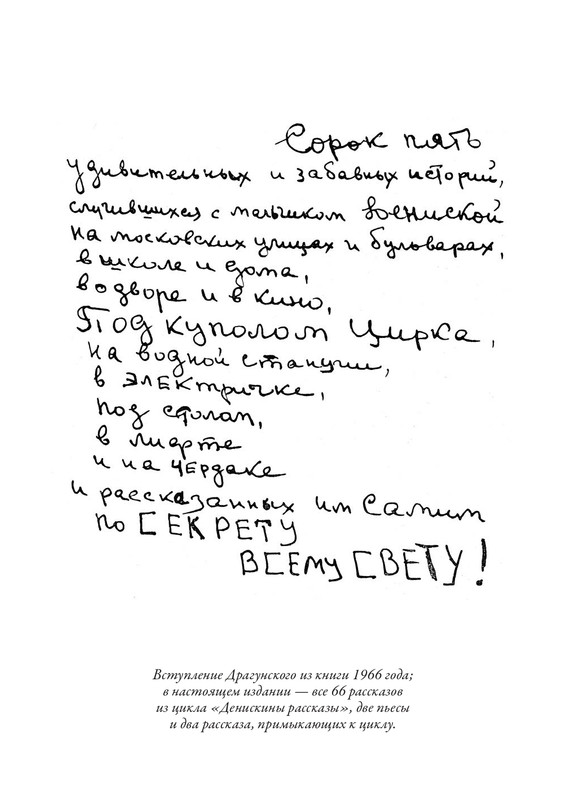 Dragunskij-Viktor-Deniskiny-rasskazy-page-0006