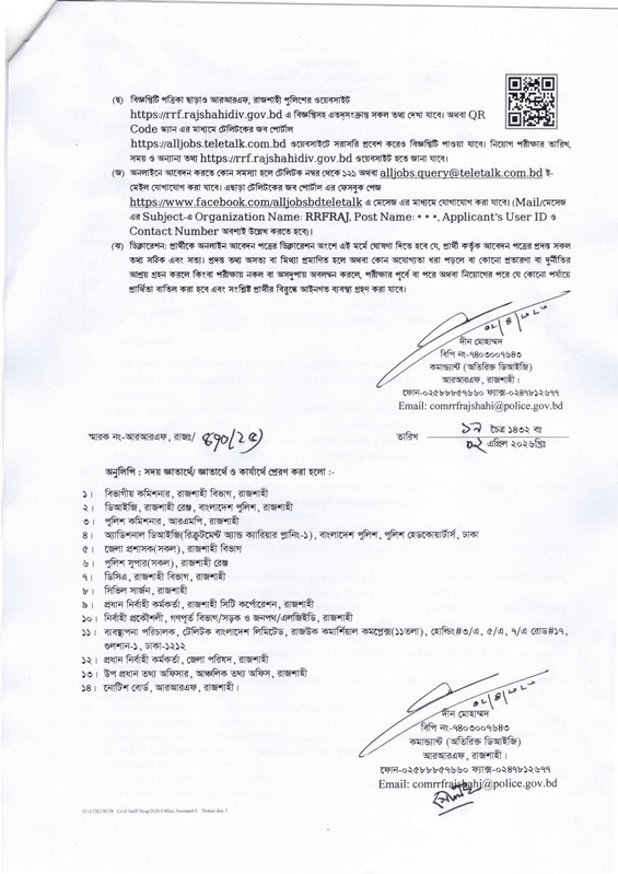 RRFRAJ-Job-Circular-2026-PDF-3