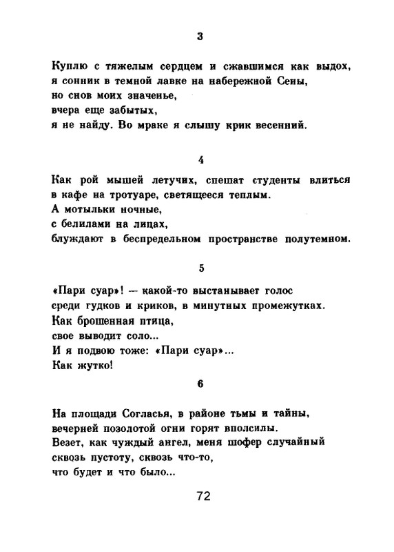 Мария Павликовская-Ясножевская Стихи_page-0074