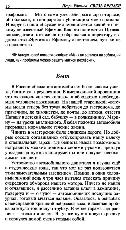Игорь Ефимов - Связь времен. В Новом свете - 2012_page-0015