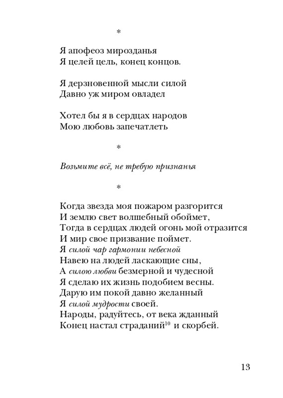 skryabin-poema-ekstaza-2008-page-0013