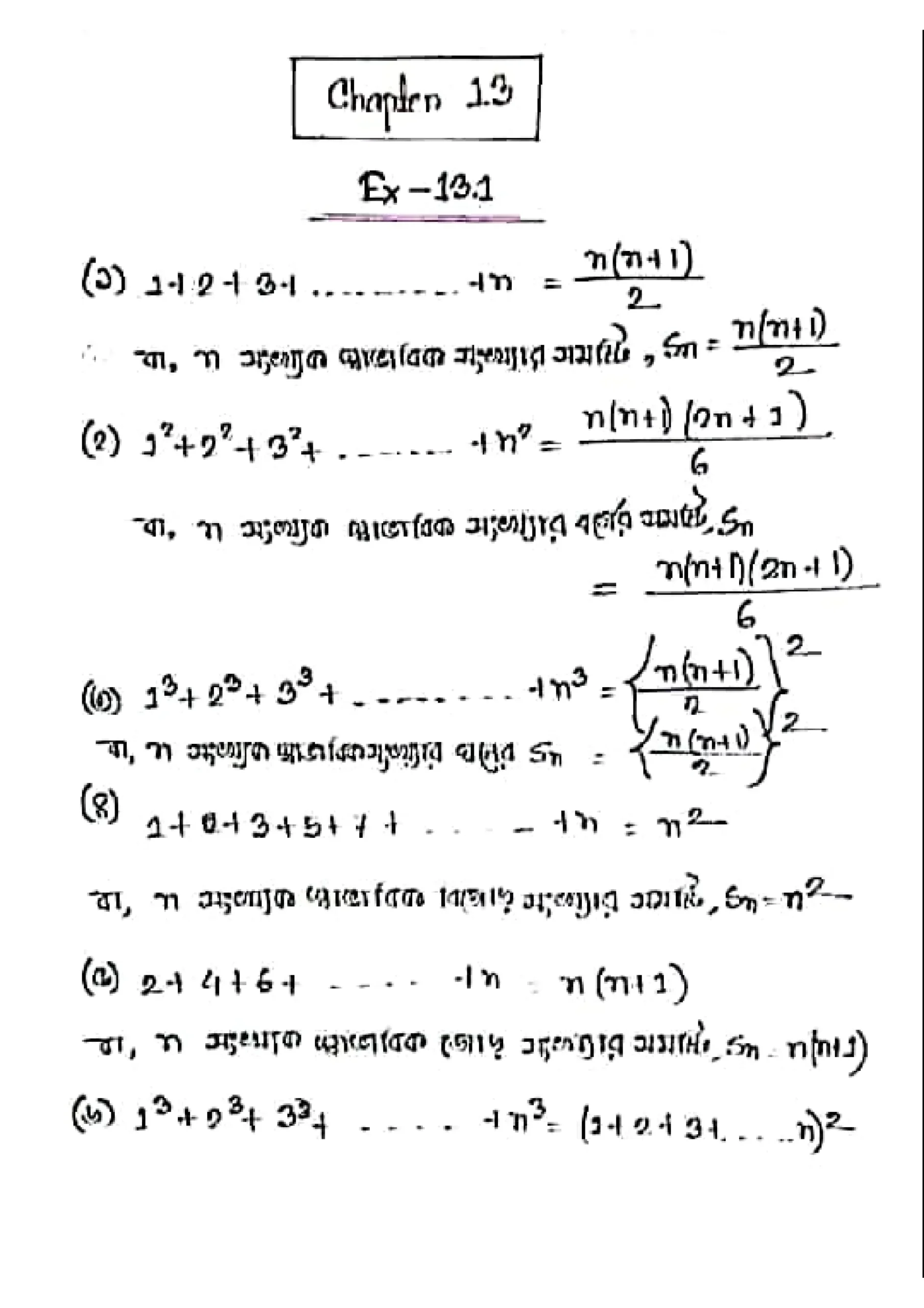 নবম দশম শ্রেণীর গণিতের সকল সূত্র
