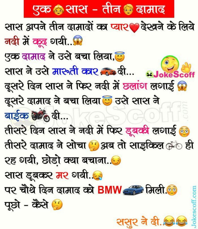 Very-Funny-Joke-Ek-Saas-aur-Tin-Daamad.jpg