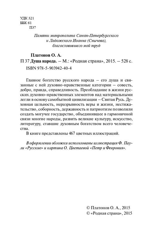 O-A-Platonov-Dysha-naroda-page-0004