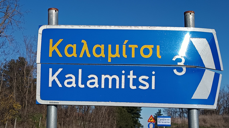 κοζάνη, ειδήσεις, νέα, Πτολεμαΐδα