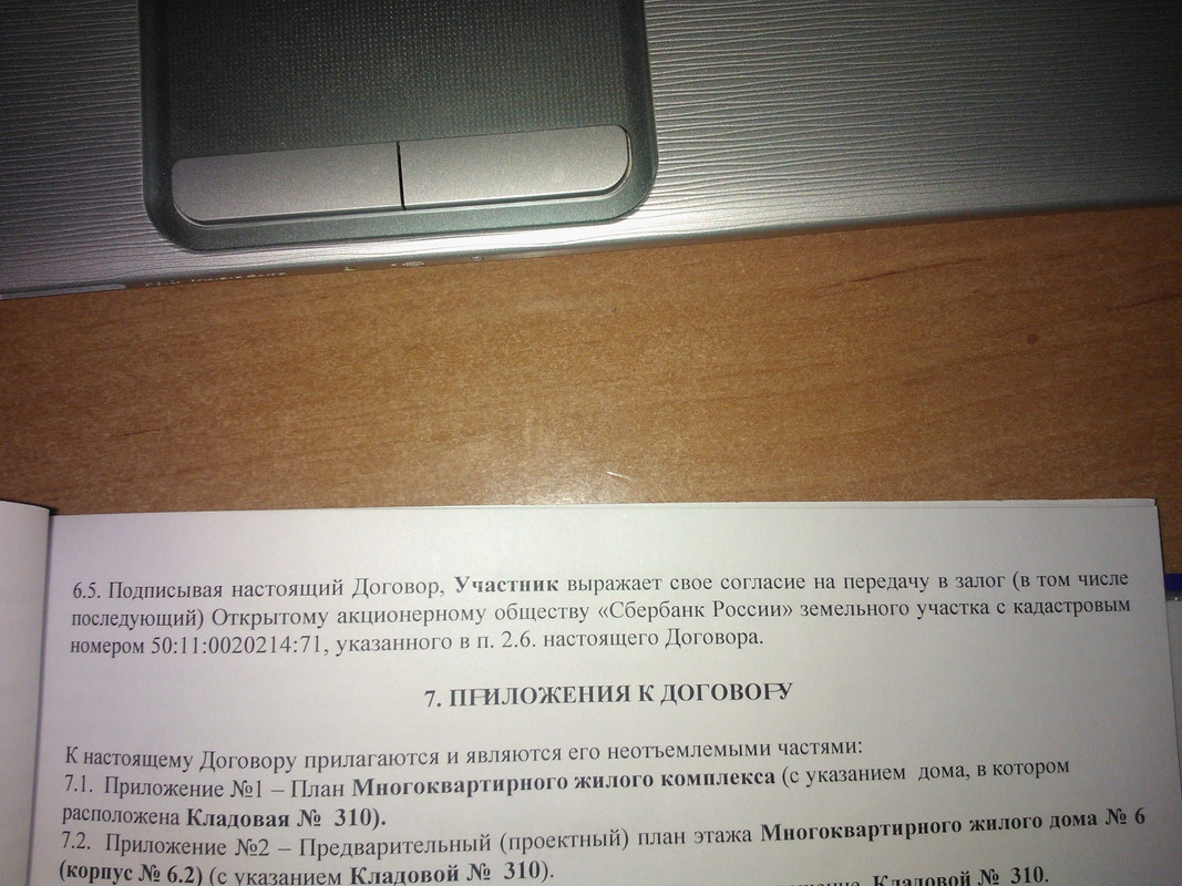 Пункт 6.5 ДДУ