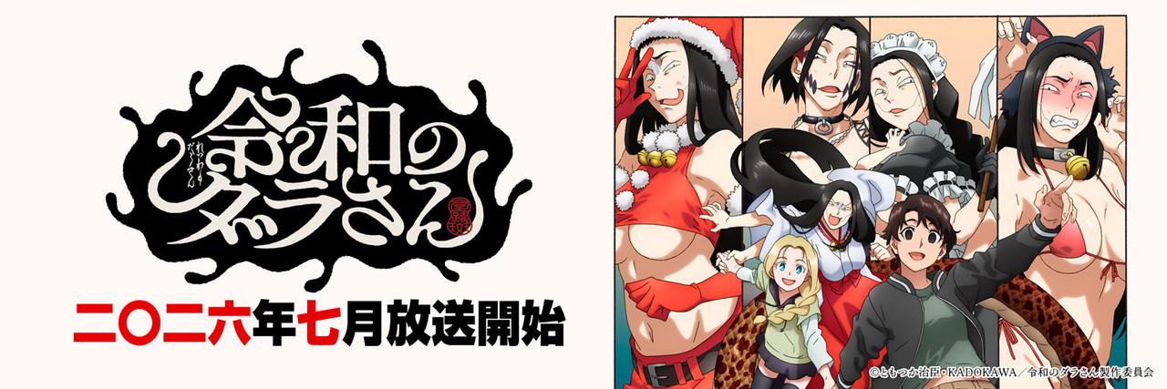 Reiwa no Dara-san