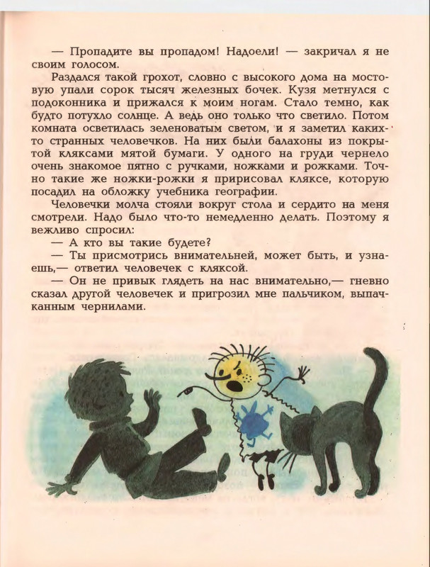 Гераскина Л. - В стране невыученных уроков - 1996_page-0027