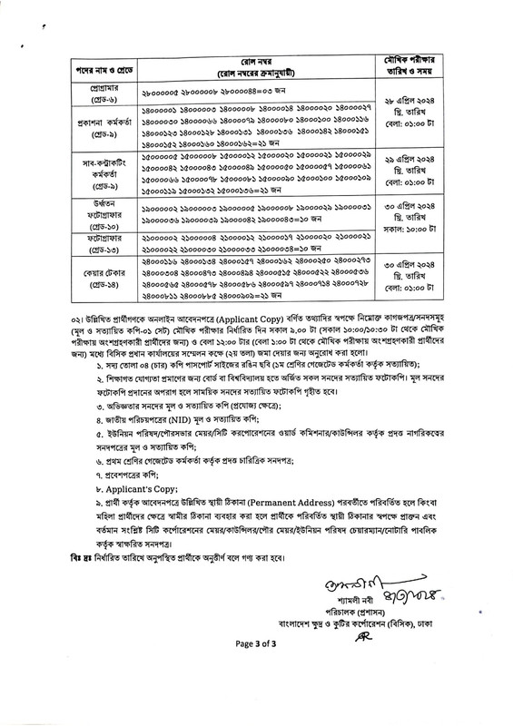 BSCIC-Viva-Date-2024-PDF-3