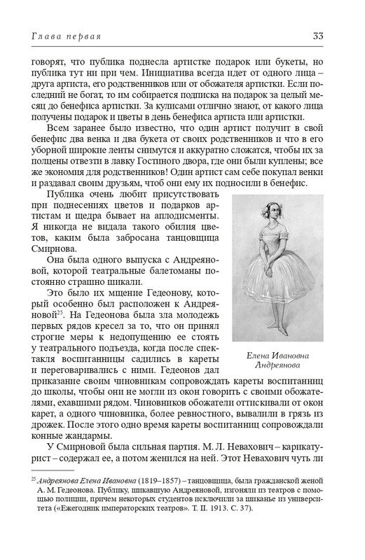 Panaeva-A-A-Vospominania-2024-page-0034