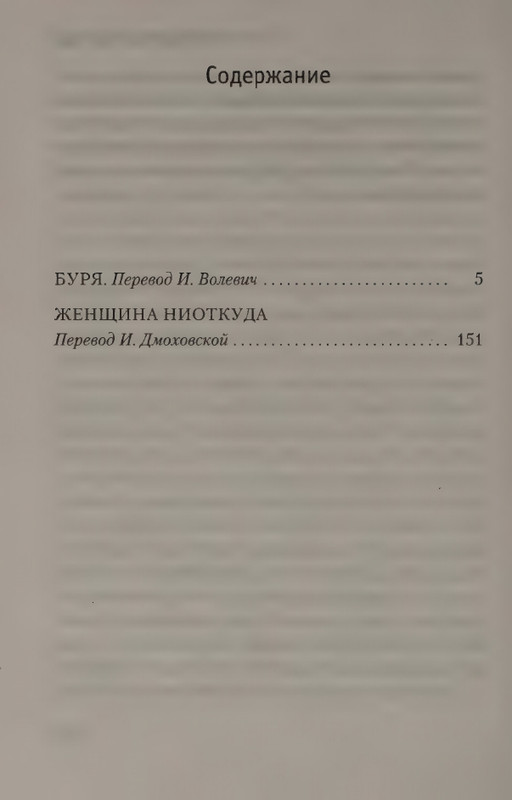 Leklezio-Zhan-Mari-Bura-Zhenshhina-niotkuda-page-0025