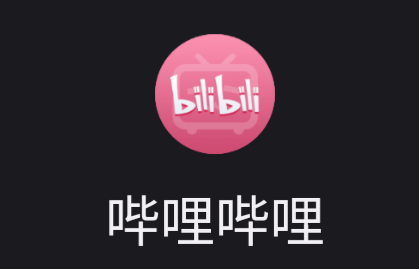嗶哩嗶哩（会员版）