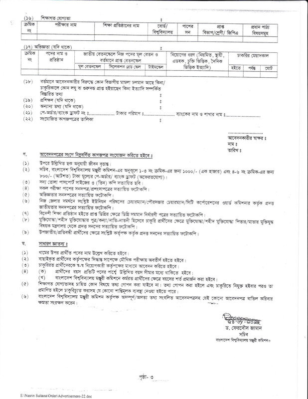 University-Grants-Commission-Director-Job-Circular-2022-4