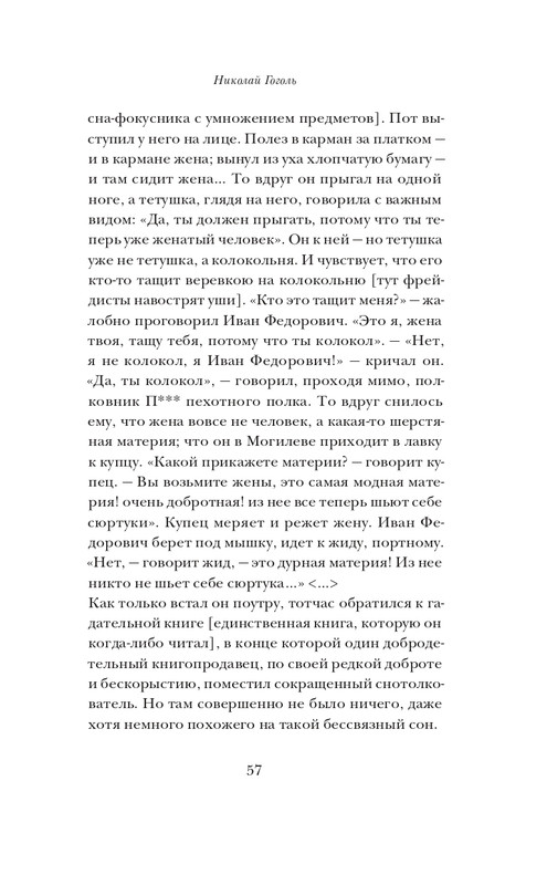 Набоков-Николай Гоголь_page-0058