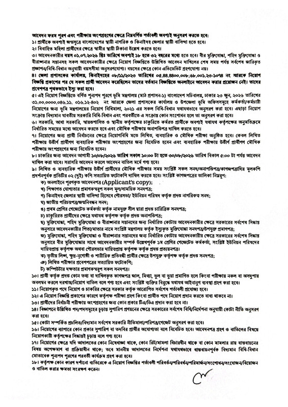 DC-Office-Jhenaidah-Job-Circular-2026-PDF-2