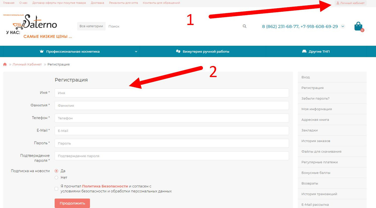 Регистрация в интернет магазине Сатерно, Как купить товар в  нтернет-магазином Сатерно, Интернет магазин косметики Сатерно wwww.saterno.ru, косметика, Сатерно,