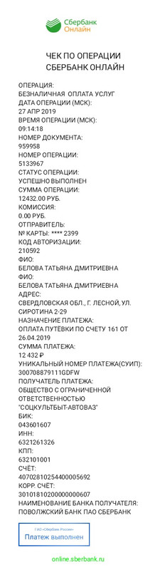 Чек-2019-04-27-111815