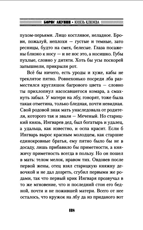 B-Akunin-Knaz'-Klukva-2019-page-0017