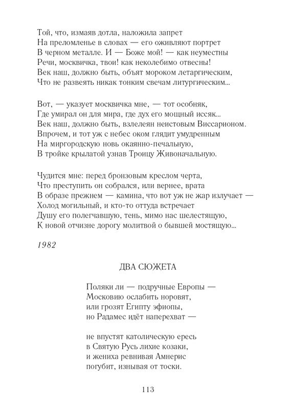 Lihtenfeld-Boris-Odno-i-to-zhe-2017-page-0114