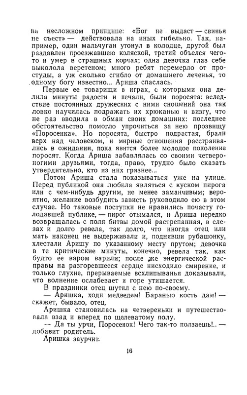 zasodimsky-greshnitsa-1959-page-0017