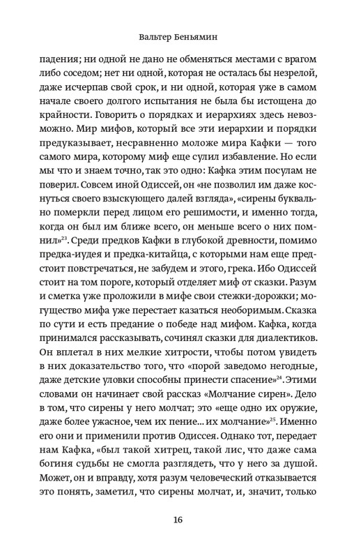 Беньямин Вальтер - Франц Кафка - 2013_page-0017