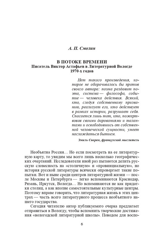 vologodskie-zatesi-viktora-astafjeva-2007-izd-page-0009