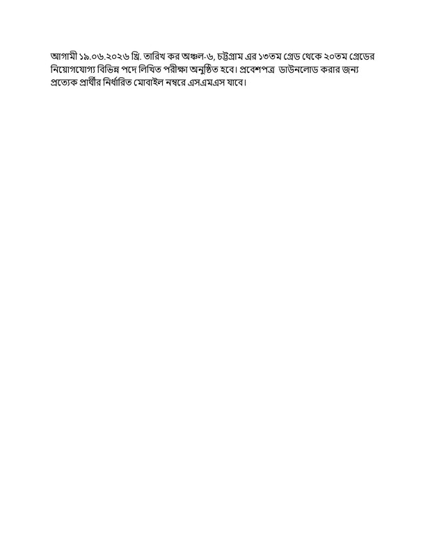 Taxes-Zone-6-Chattogram-Exam-Date-PDF-1
