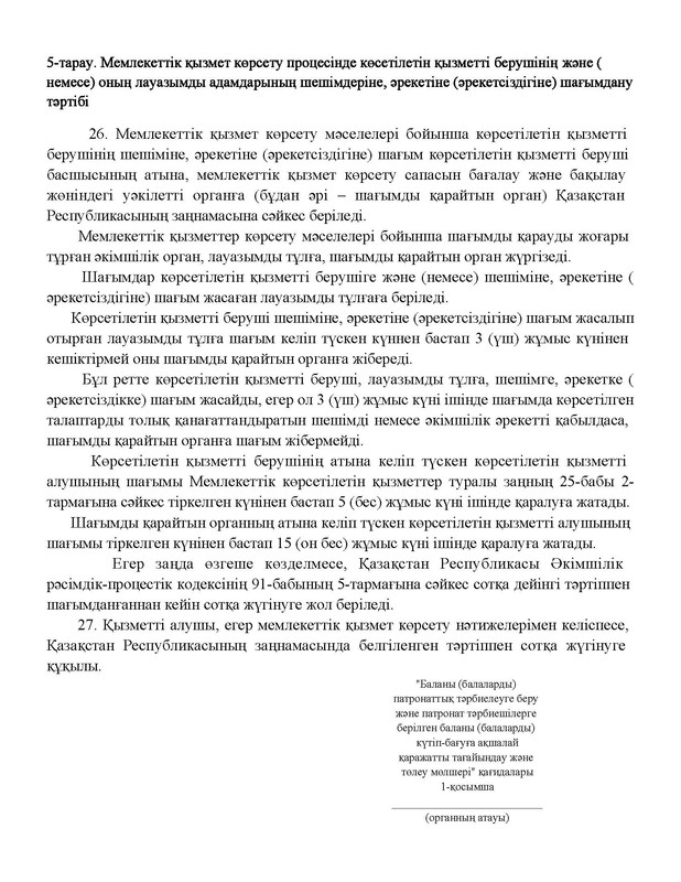 v2000020478.21-02-2024.kaz_Страница_062