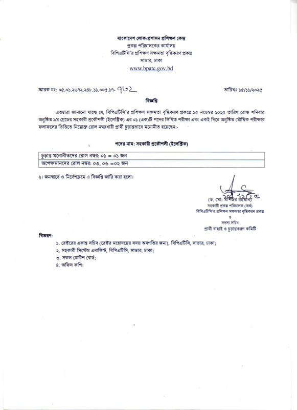 BPATC-Final-Result-2025-PDF