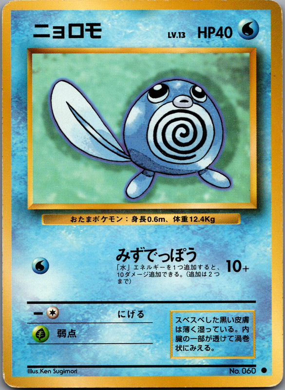 Poliwag - 060 - Common - Pokemon Japanisches Base Set - LP - Bild 11 von 12