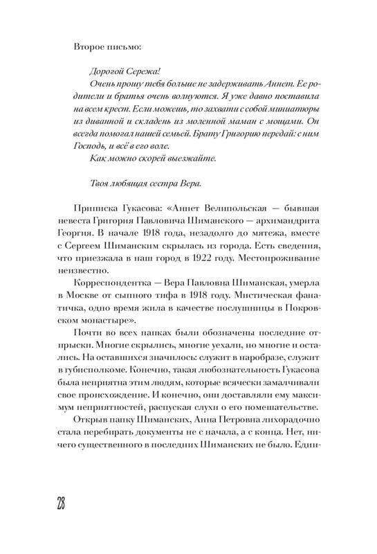 Smirnov-Aleksej-Doska-Dionisija-page-0028