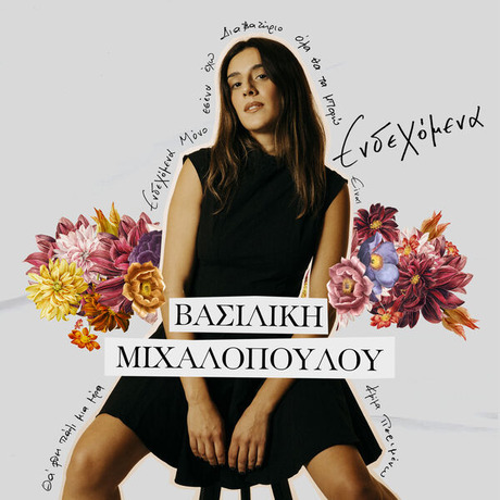 a-Vasiliki-1.jpg