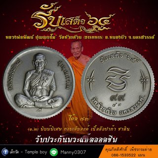 04. (๑.๒) พิมพ์พิเศษ กลมเต็มองค์ เนื้ออัลปาก้า ซาติน - 1