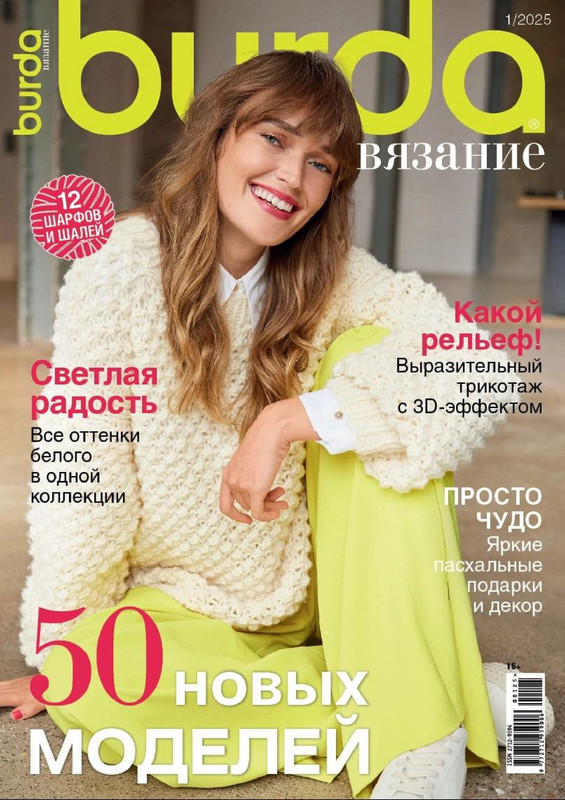 Burda-special-2025-01-1