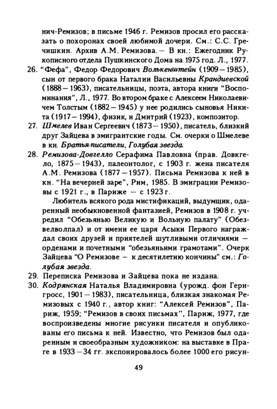 zaytseva-sollogub-ya-vspominaya-1998-page-0050