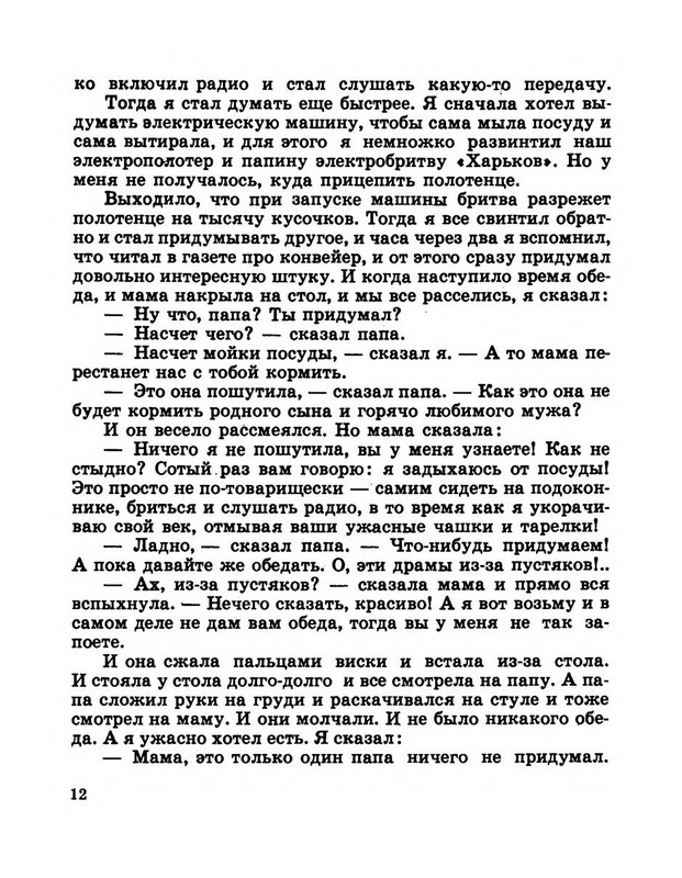 Dragunskij-Viktor-Pohititel-sobak-page-0017