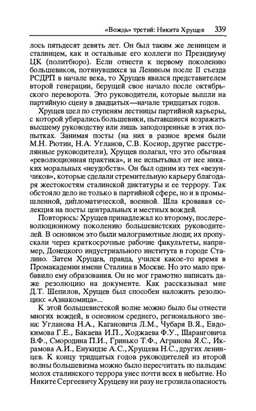 volkogonov-sem-vozhdej-tom1-1996-page-0042